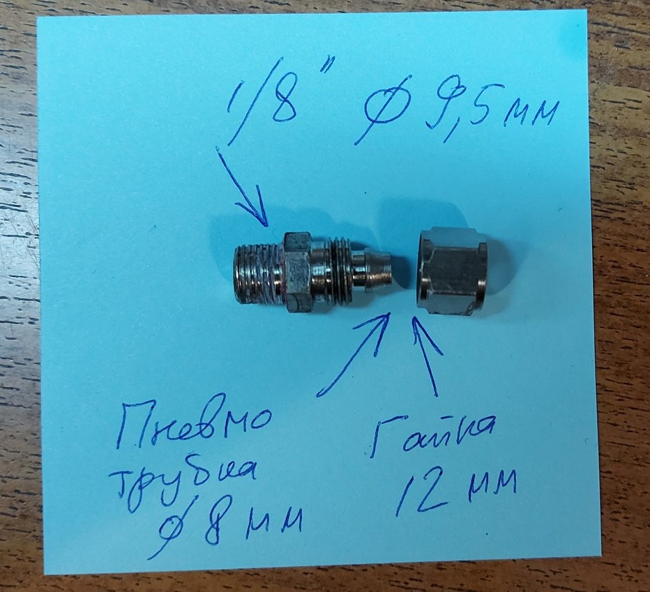 T08103A/PF Фитинг с накидной гайкой 1/8-8мм