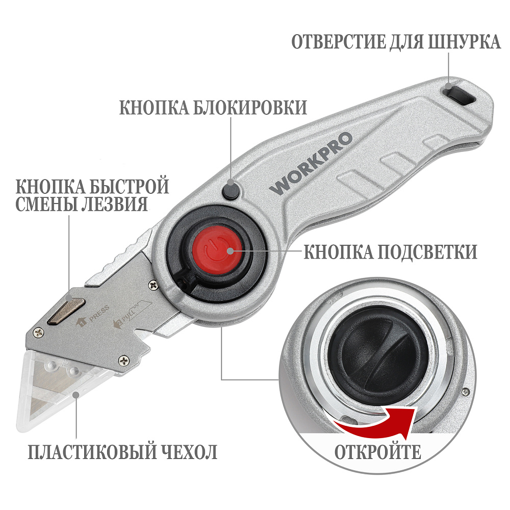 Нож универсальный складной со сменными лезвиями с подсветкой WP211009 WORKPRO