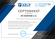 ВОЛКОВ С.А. ИП - 2026