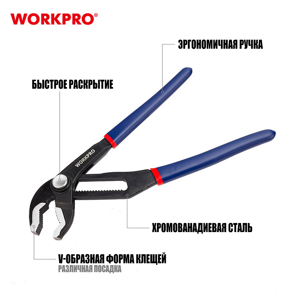 Клещи переставные с фиксатором 250мм WP231087 WORKPRO