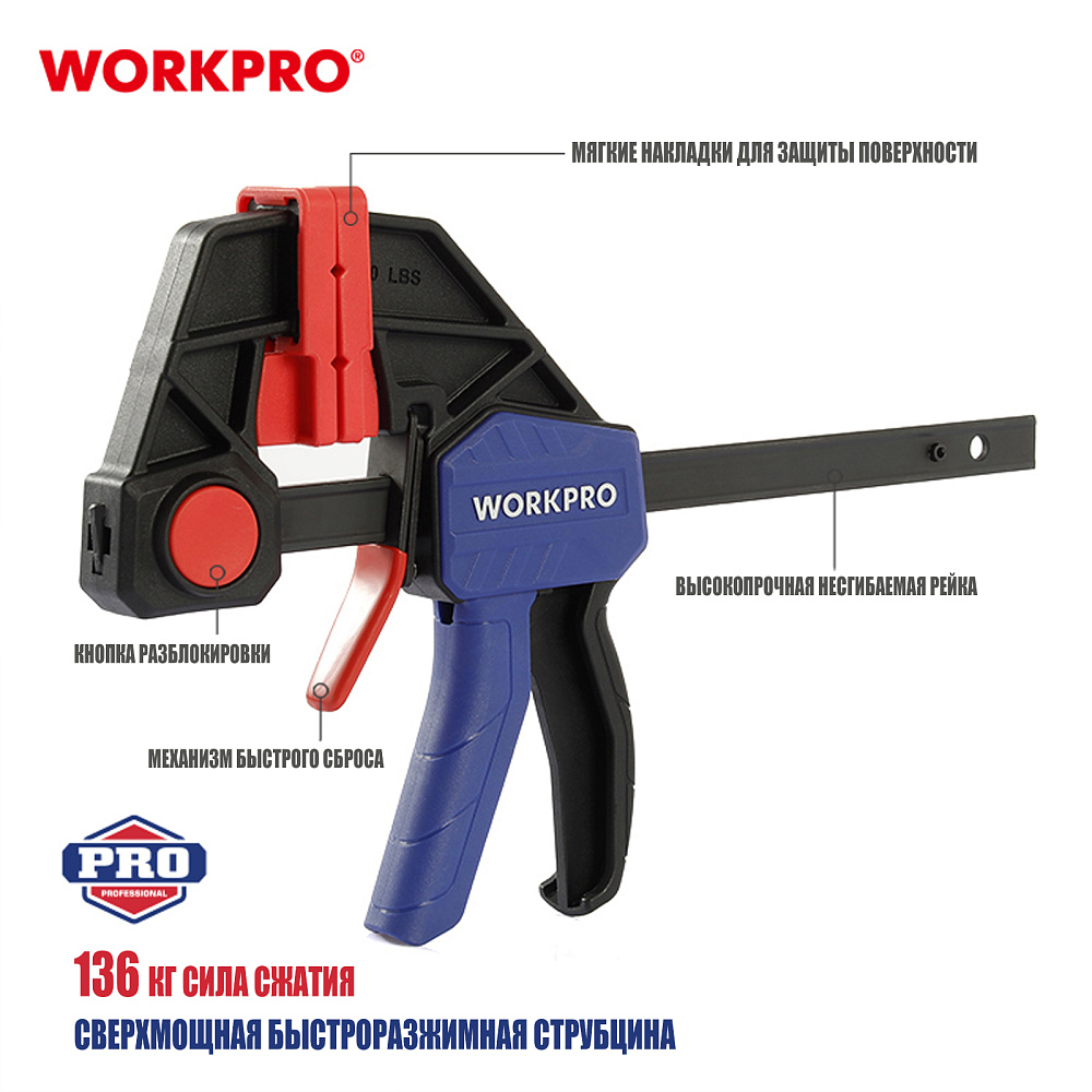 Струбцина быстрозажимная 79х150мм WP232039 WORKPRO