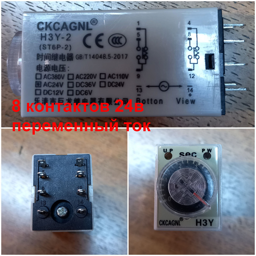 Реле времени CKC, H3Y-2, 30 сек, 24V